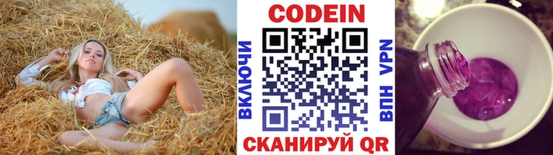 Codein Purple Drank  Купить  Белая Холуница 